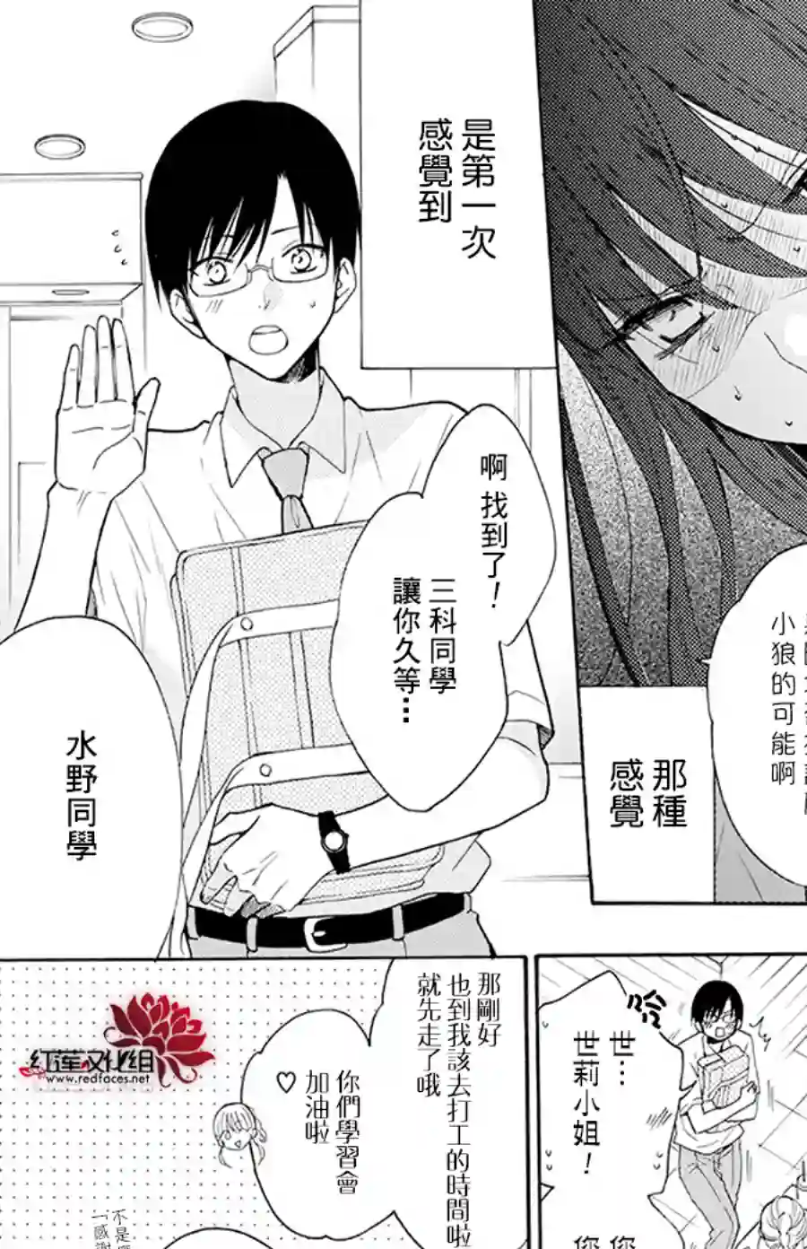 野猫与狼第04话