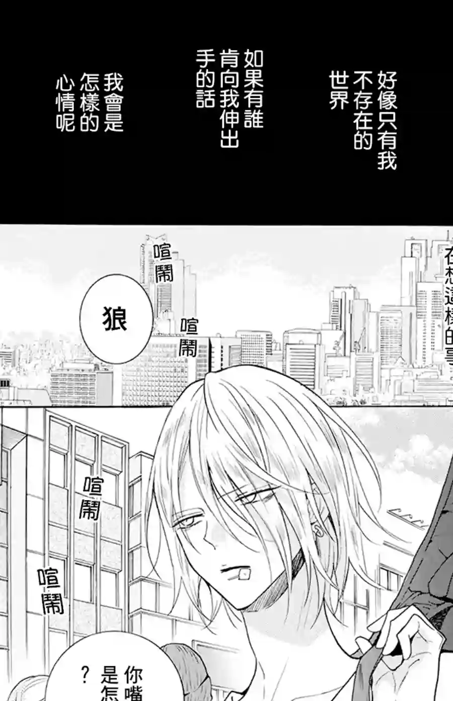 野猫与狼第04话