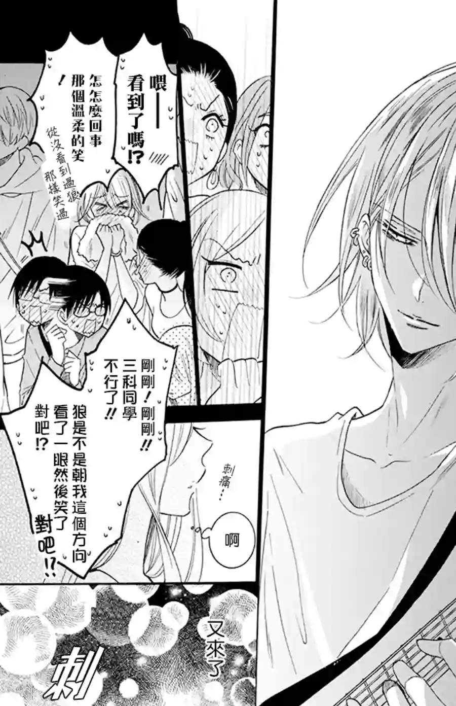 野猫与狼第04话