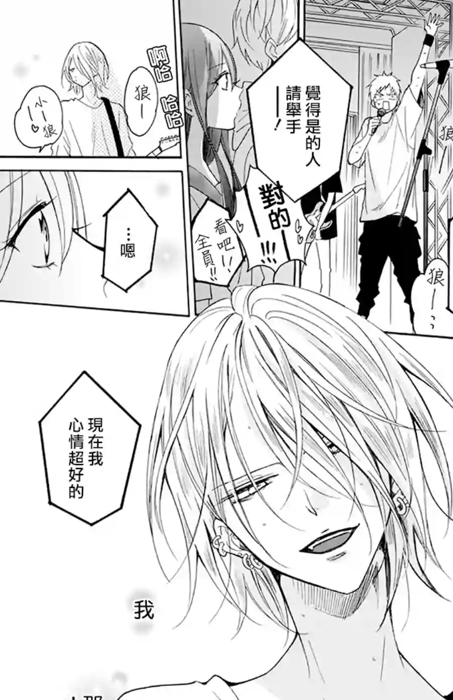 野猫与狼第04话