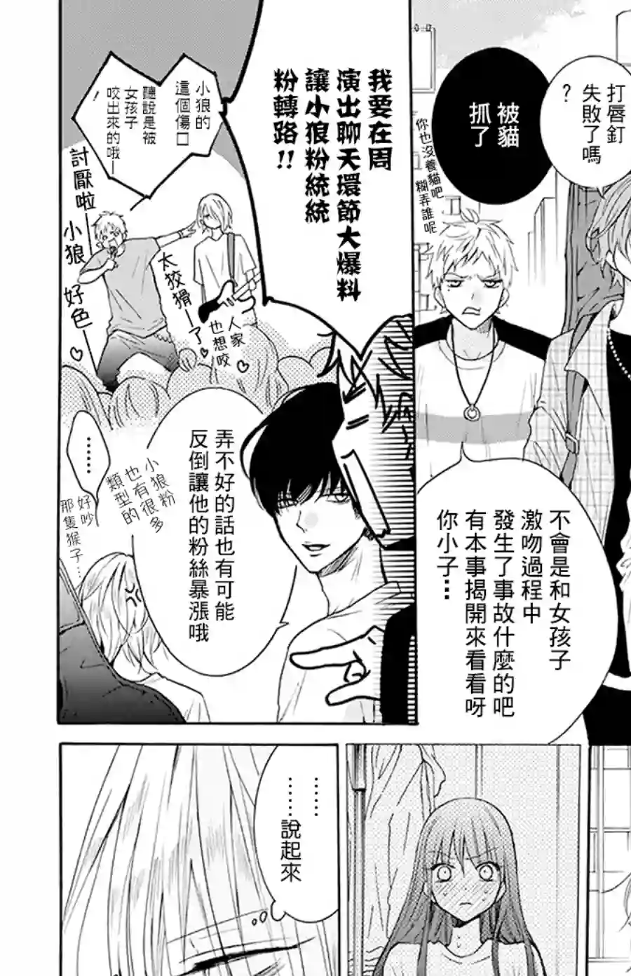 野猫与狼第04话