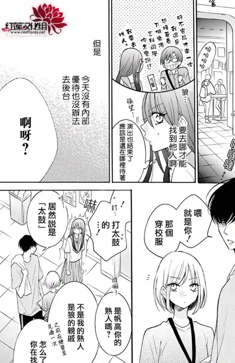 野猫与狼第04话