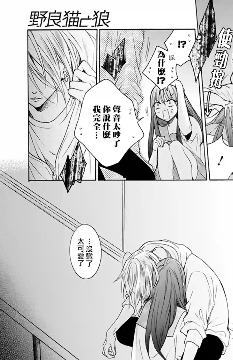 野猫与狼第04话