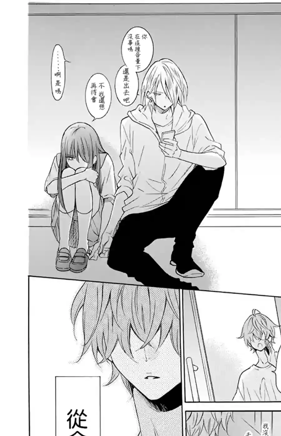 野猫与狼第04话