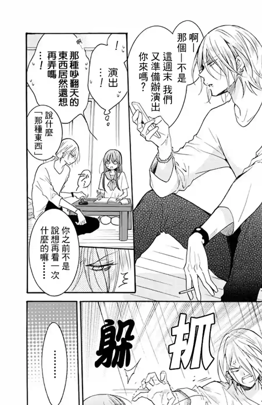 野猫与狼第04话