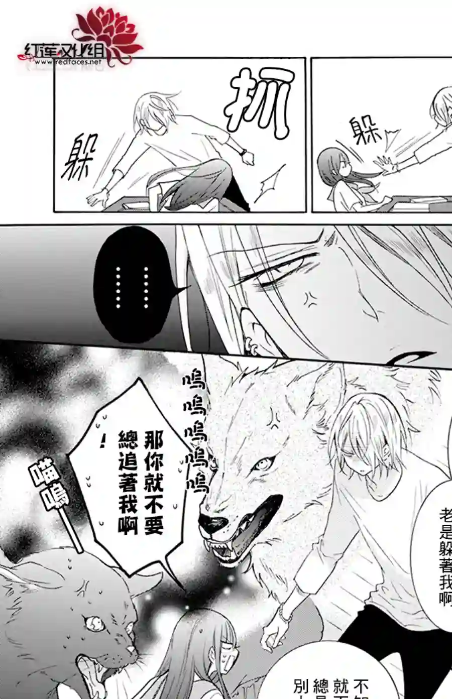 野猫与狼第04话