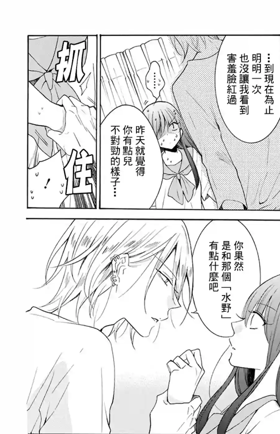 野猫与狼第04话