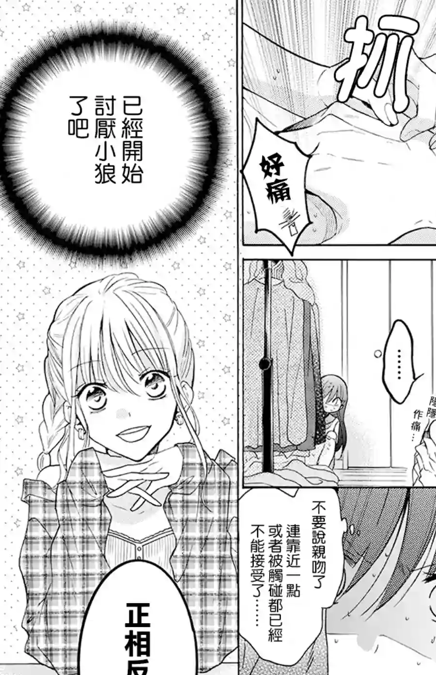 野猫与狼第04话