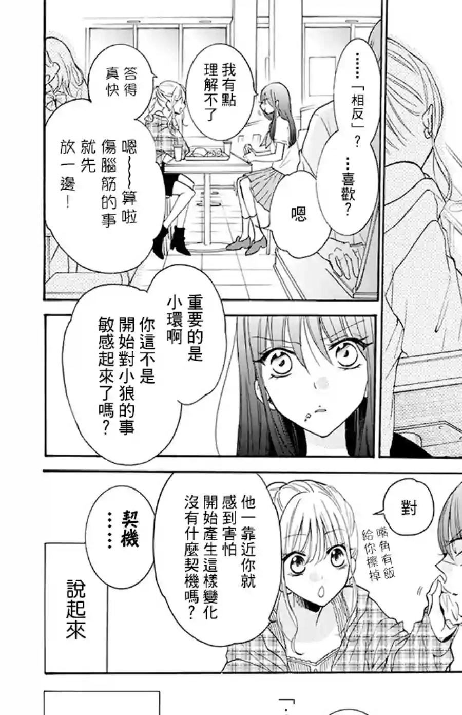 野猫与狼第04话