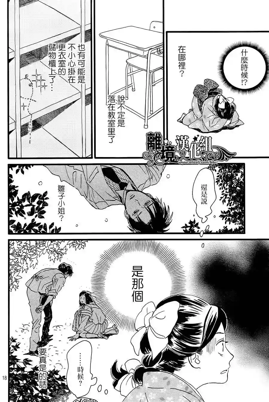 泪雨和小夜曲第04话