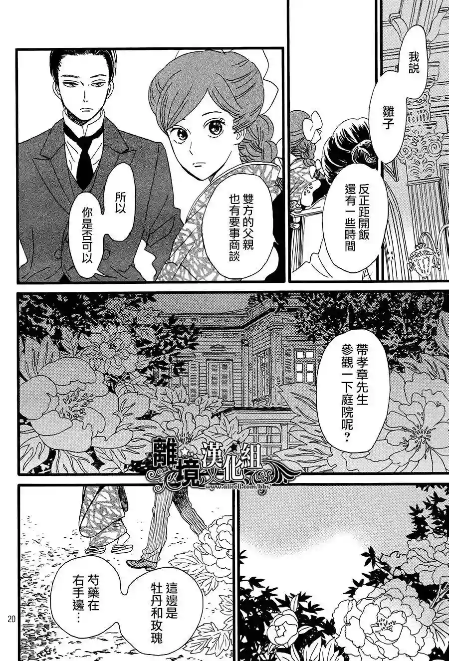 泪雨和小夜曲第04话