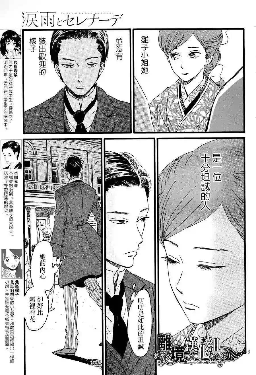 泪雨和小夜曲第04话