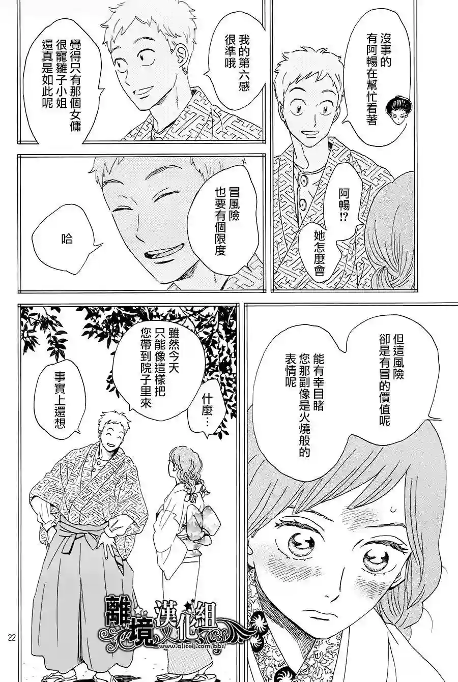 泪雨和小夜曲第04话