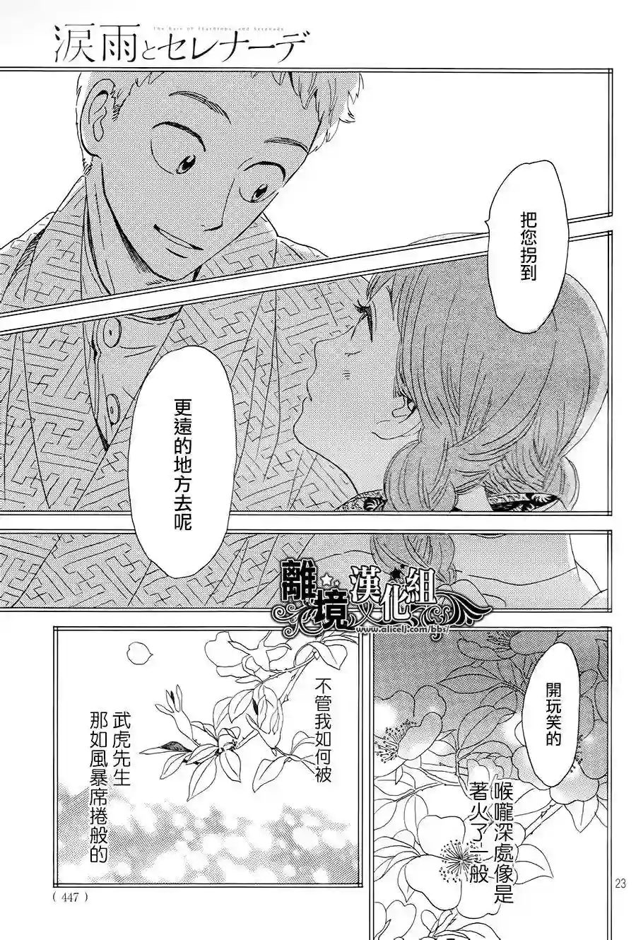 泪雨和小夜曲第04话