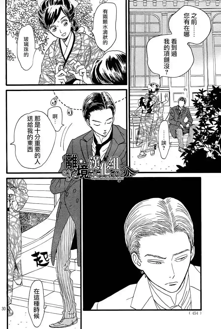 泪雨和小夜曲第04话