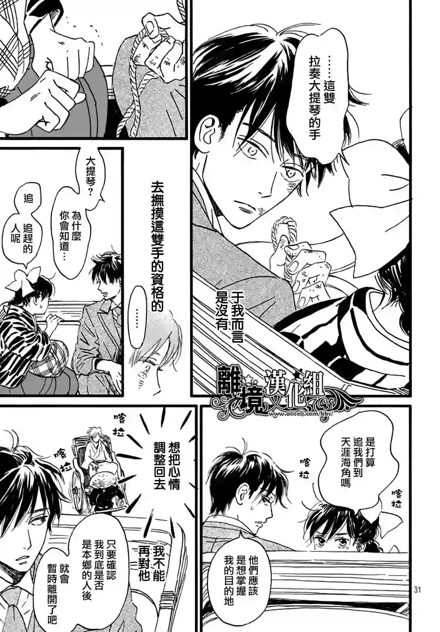 泪雨和小夜曲第11话