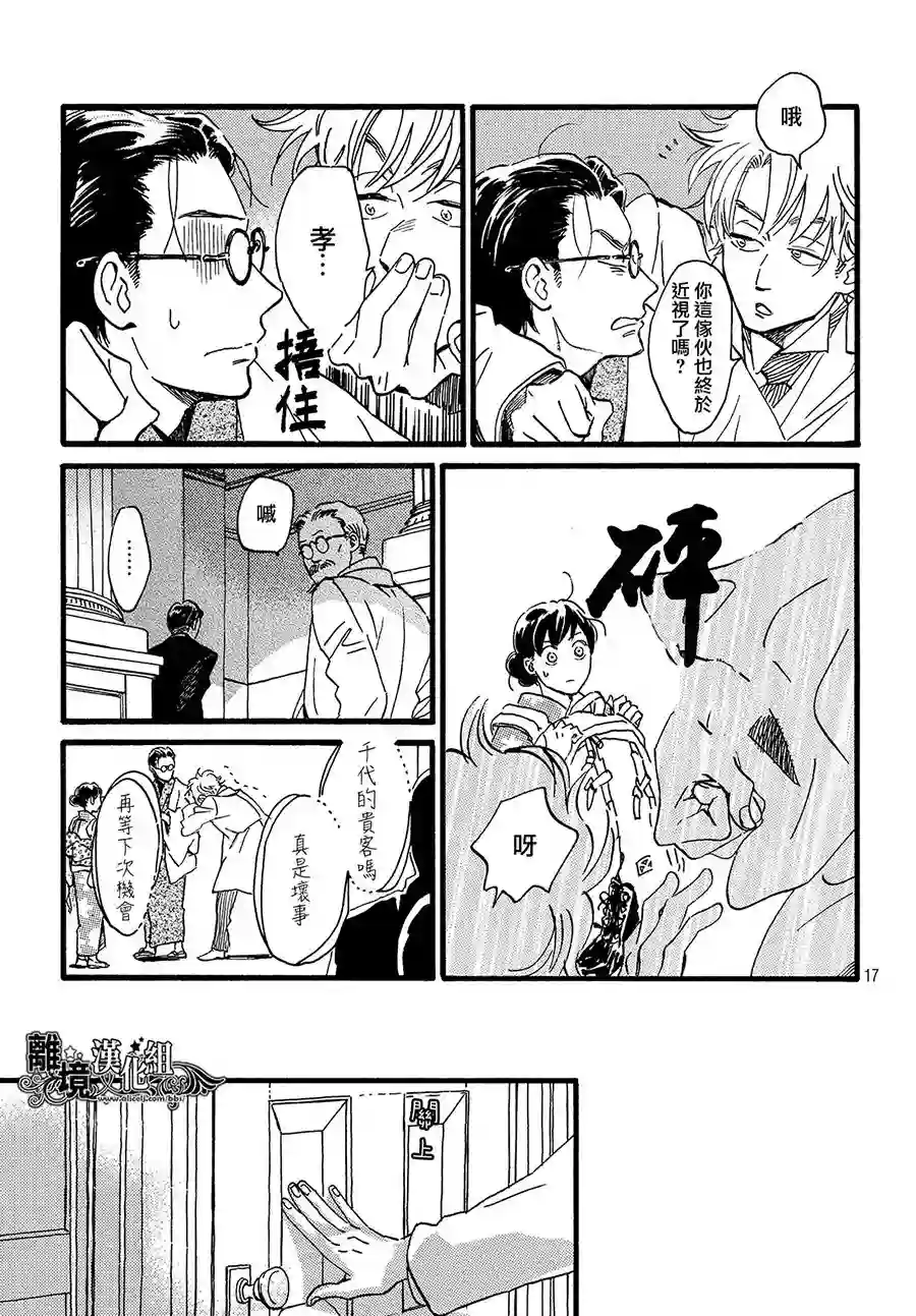 泪雨和小夜曲第20话