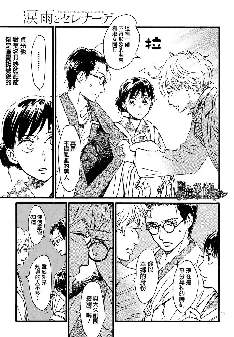 泪雨和小夜曲第20话