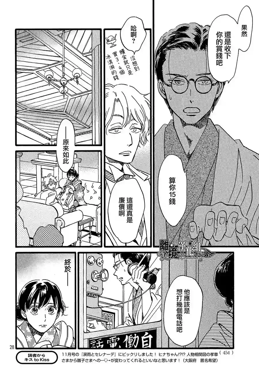 泪雨和小夜曲第20话