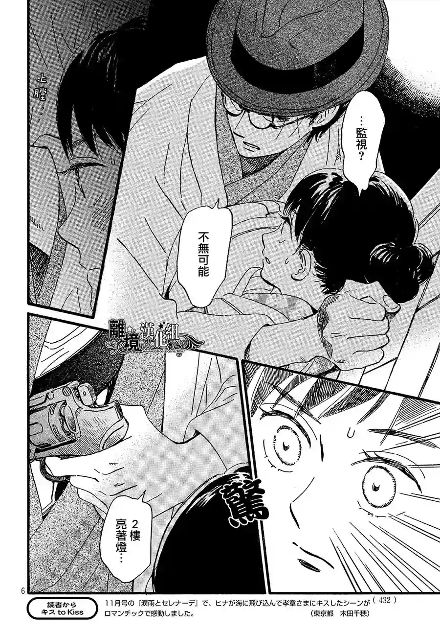 泪雨和小夜曲第20话