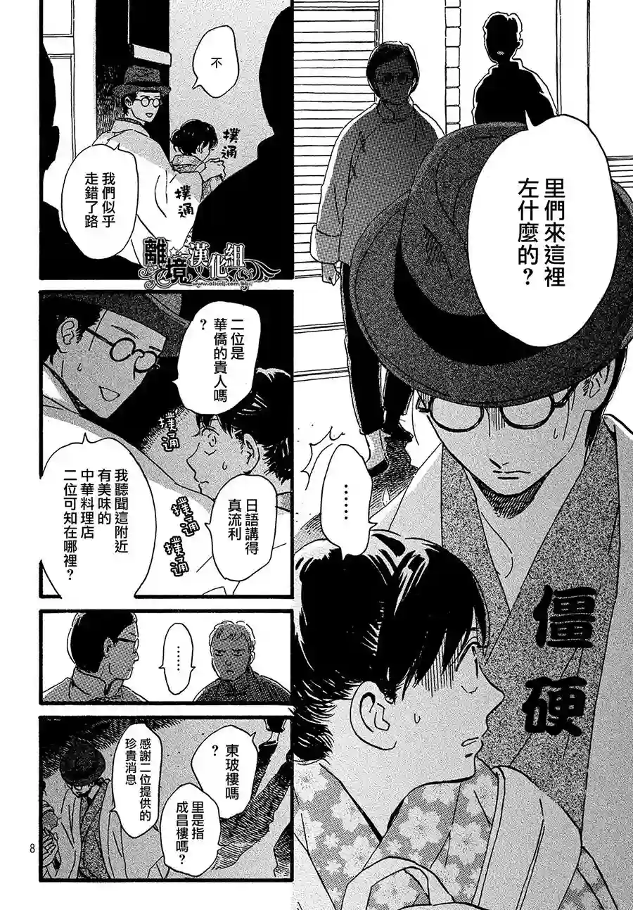 泪雨和小夜曲第20话