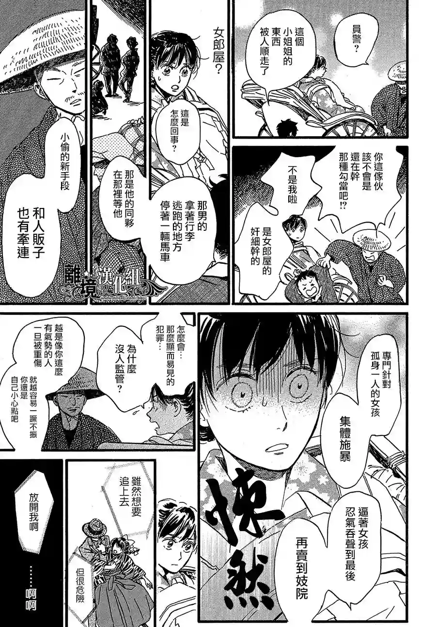 泪雨和小夜曲第23话