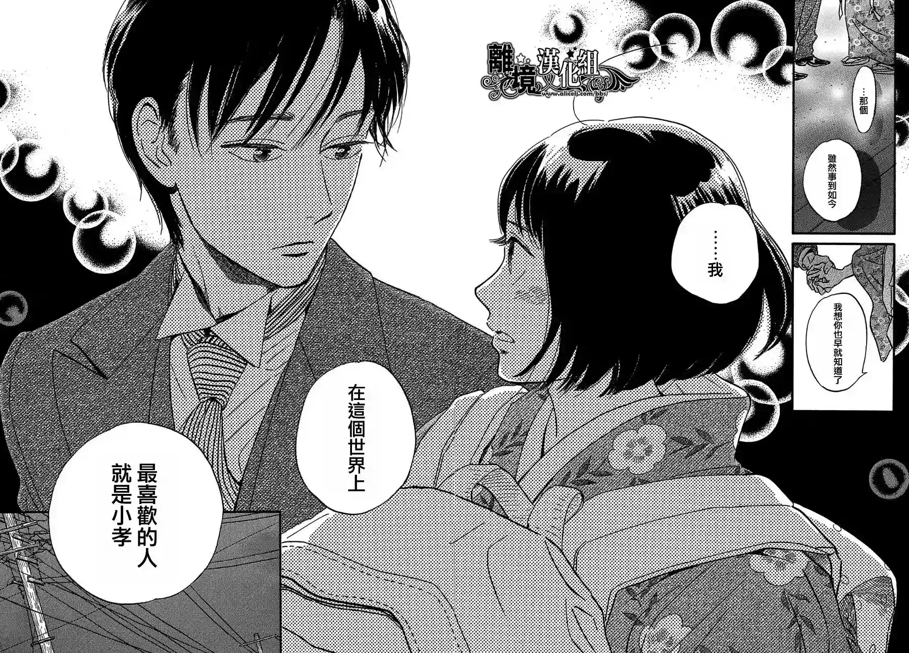 泪雨和小夜曲第34话