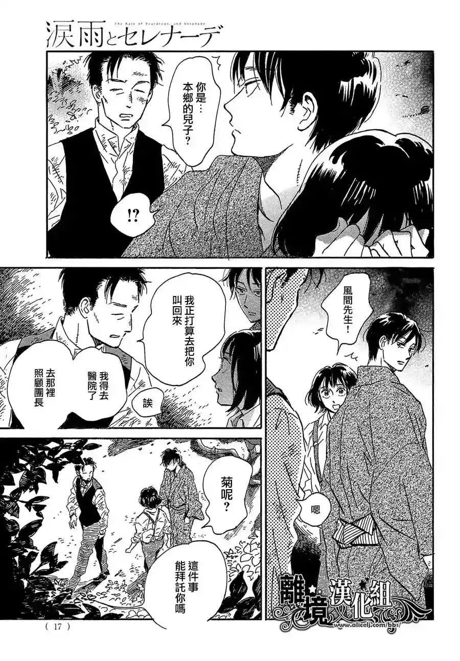 泪雨和小夜曲第44话