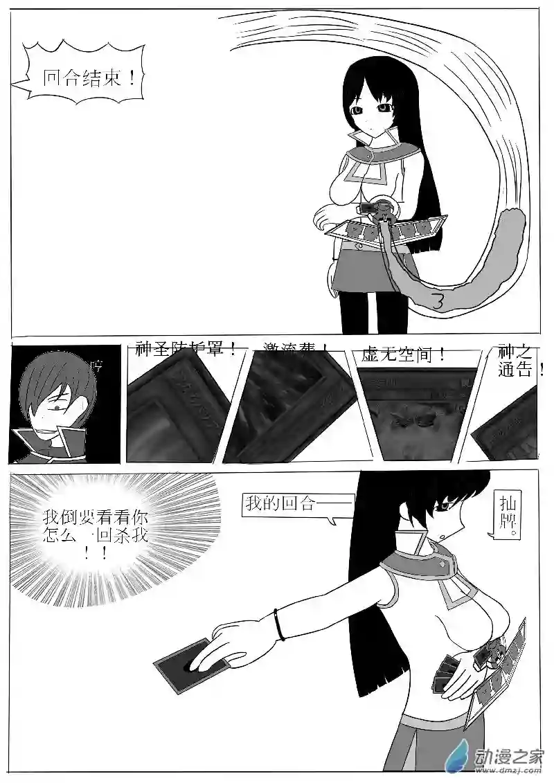 游戏王OWA第二回合