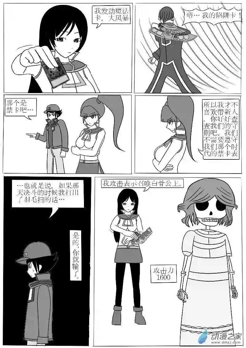 游戏王OWA第二回合