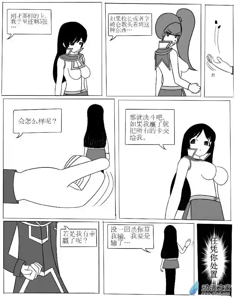 游戏王OWA第二回合