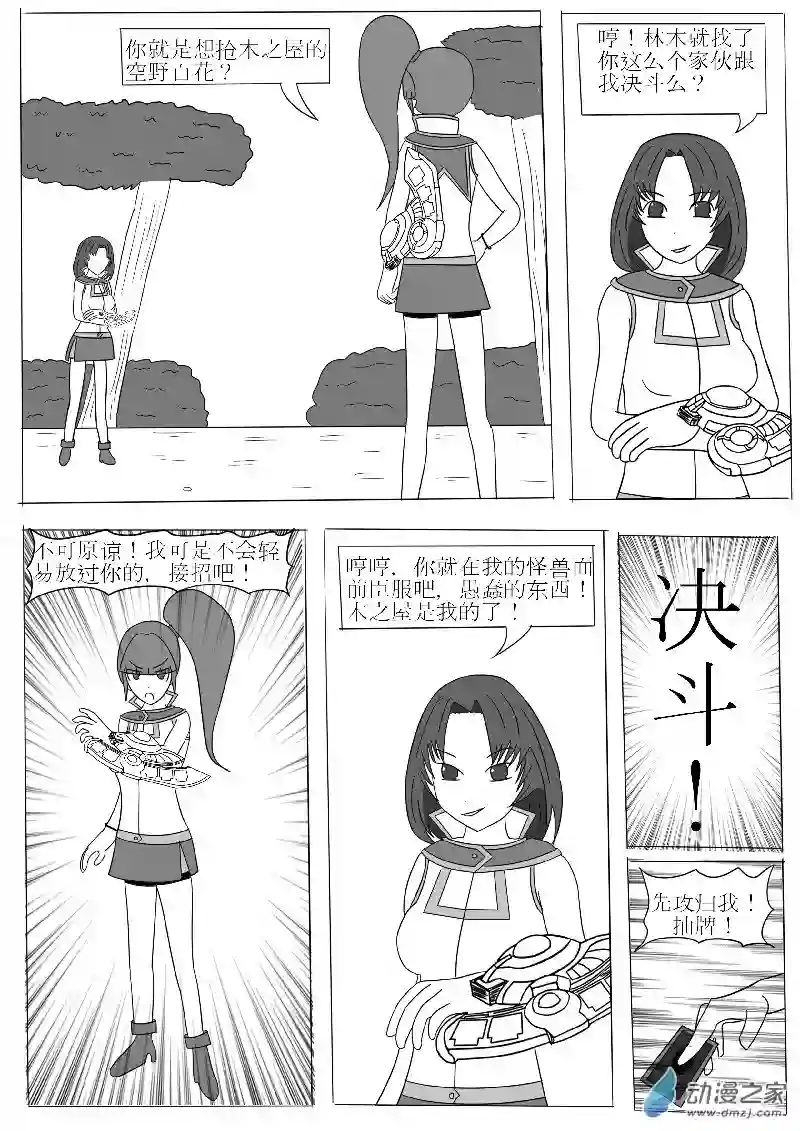 游戏王OWA第三回合