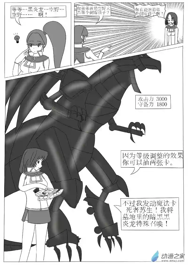 游戏王OWA第三回合