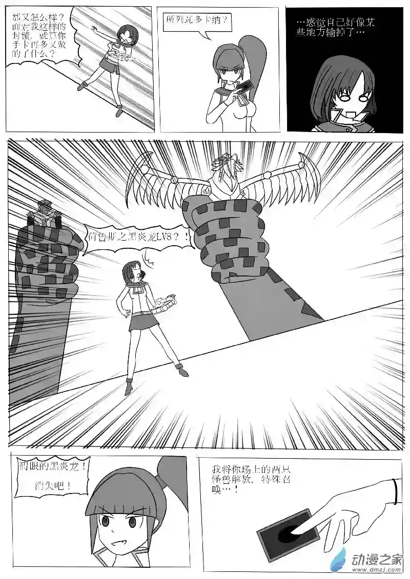 游戏王OWA第三回合