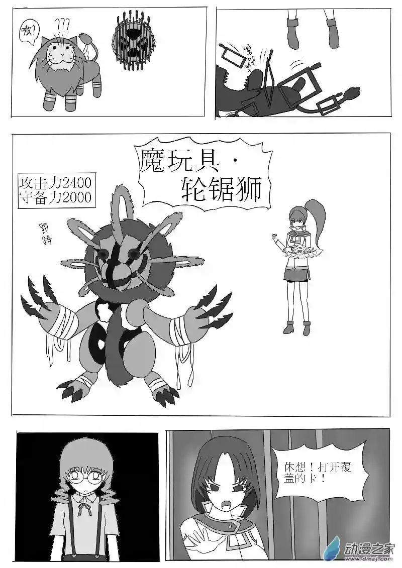 游戏王OWA第三回合