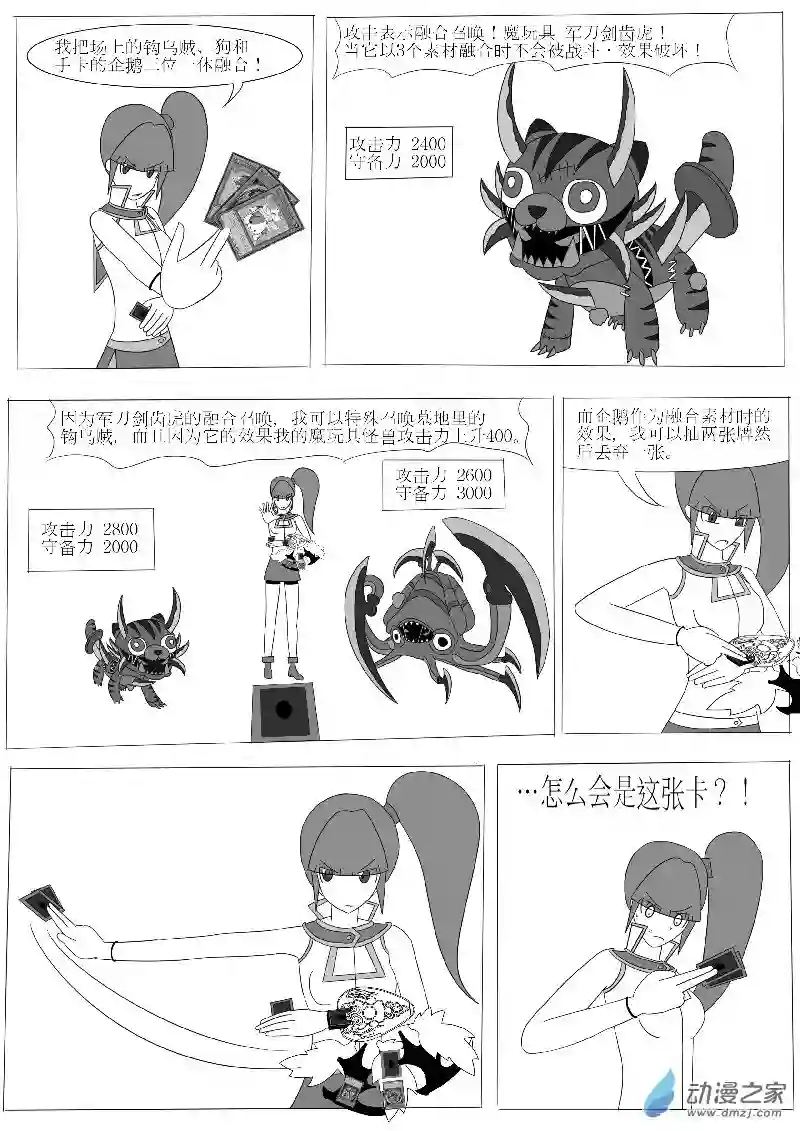 游戏王OWA第四回合