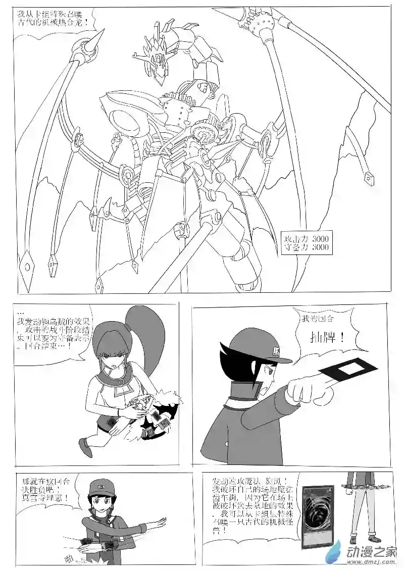 游戏王OWA第四回合