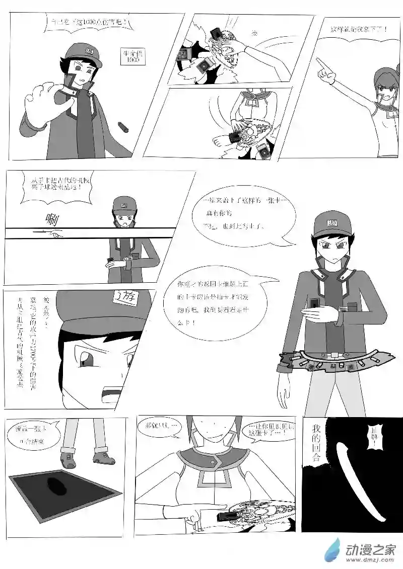 游戏王OWA第四回合