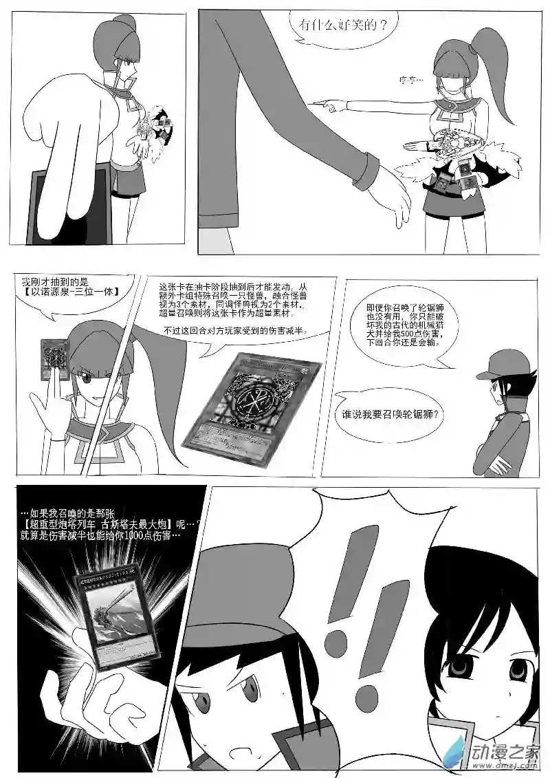 游戏王OWA第四回合
