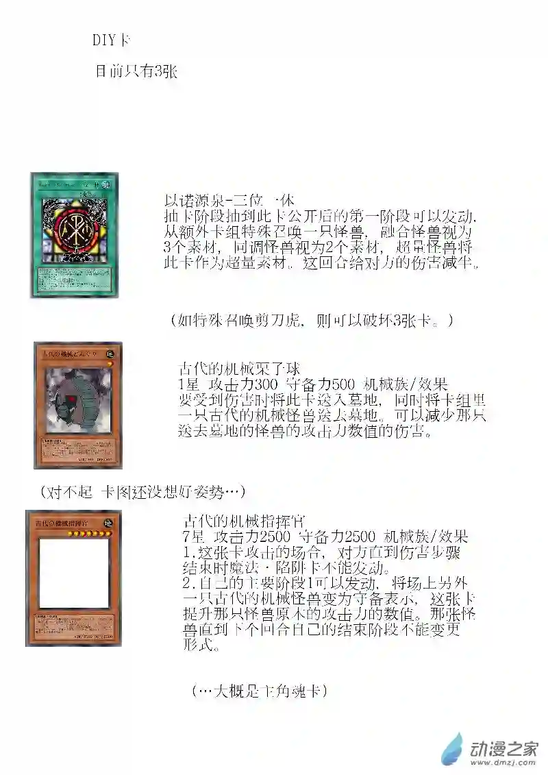 游戏王OWA第四回合