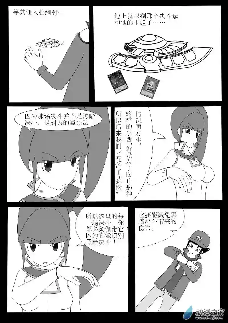 游戏王OWA第四回合