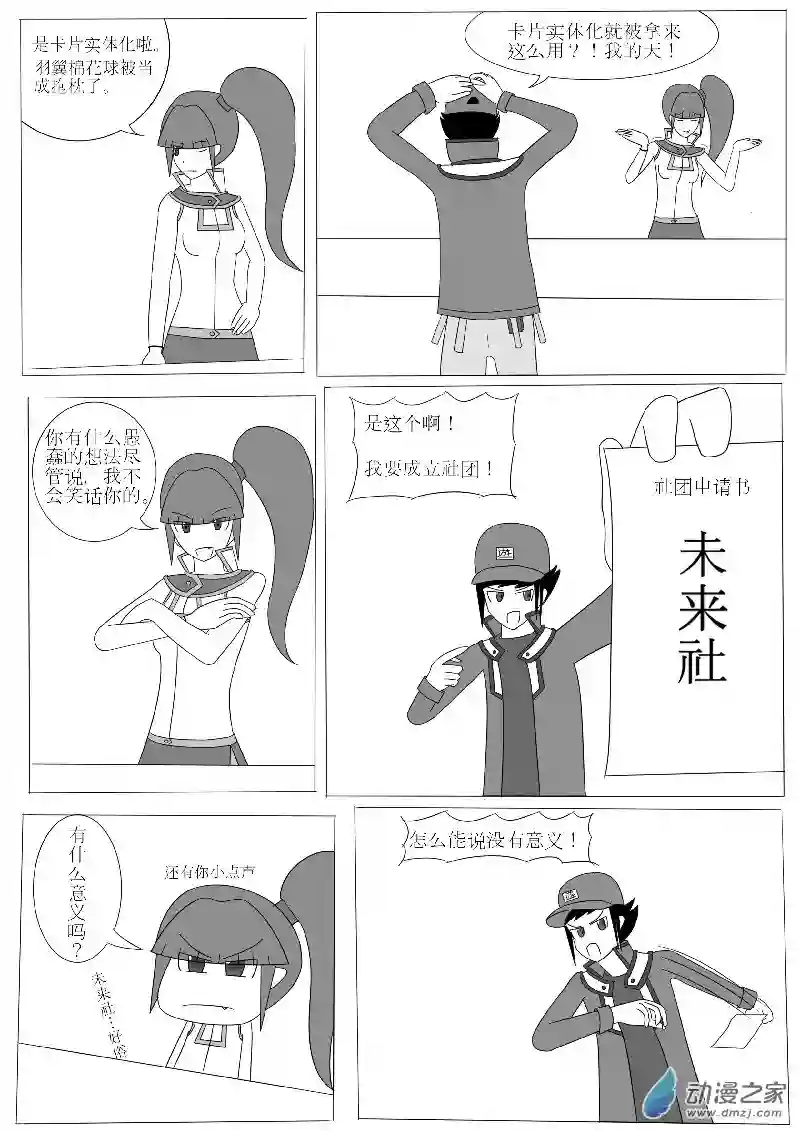 游戏王OWA第四回合