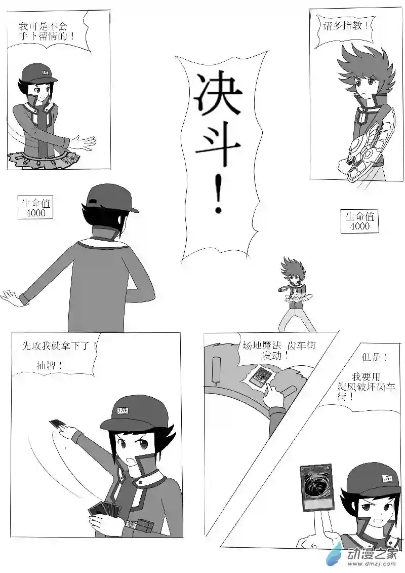 游戏王OWA第五回合
