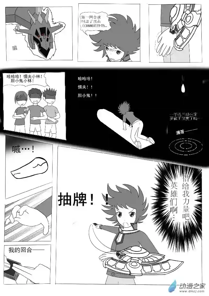 游戏王OWA第五回合