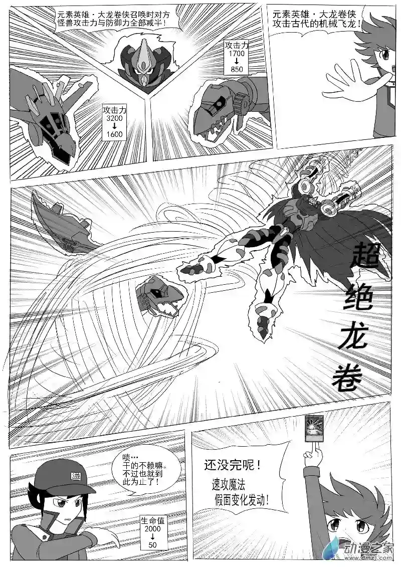 游戏王OWA第五回合
