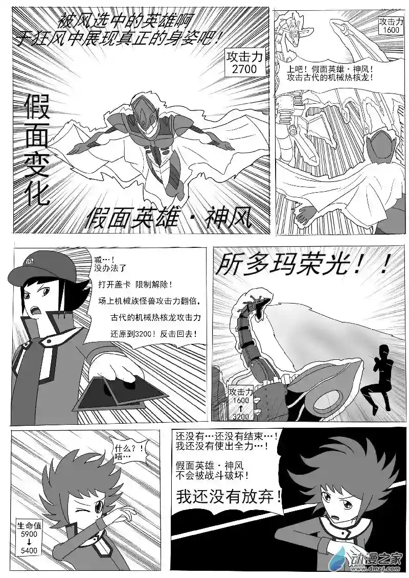 游戏王OWA第五回合