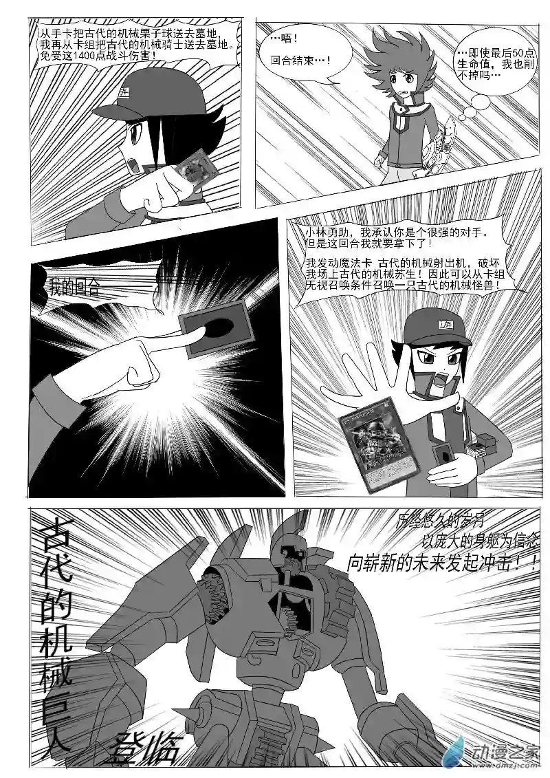 游戏王OWA第五回合