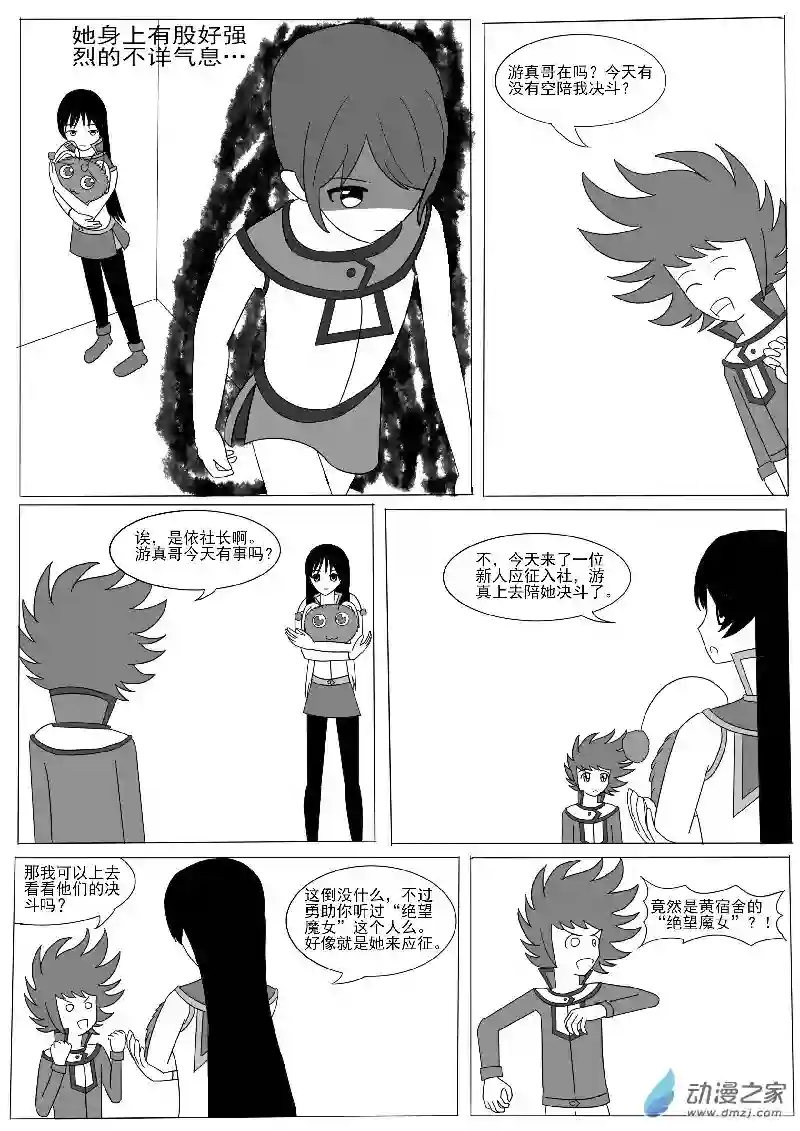 游戏王OWA第六回合