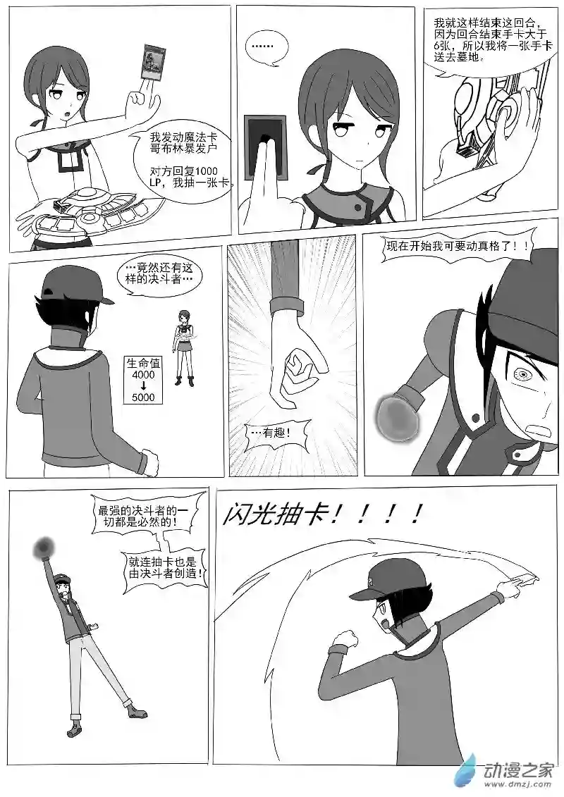 游戏王OWA第六回合