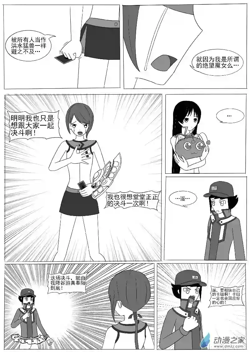 游戏王OWA第六回合